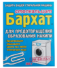 Бархат Стопкальцит 500гр для удаления накипи в стиральных машинах